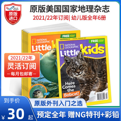全年国家地理杂志幼儿版