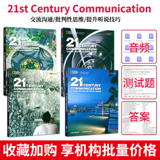 【麦凯思图书】原版进口21st Century Communication 21世纪 全套学生书英语专项交流听说批判性思维美国国家地理高中带线上练习