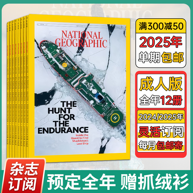 【2025全年预定】美国国家地理英文杂志NATIONAL GEOGRAPHIC美国地理杂志历史14岁高中大学世界旅游书英语期刊订阅书籍NGM杂志成人