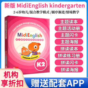 进口米迪英语幼儿教材MidiEnglish 原版 kindergarten 麦凯思图书 K2麦格劳希尔启蒙阅读早教绘本零基础语感自然拼读学生套装