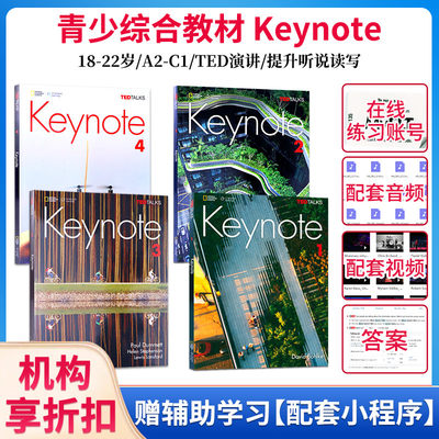 keynote初中高中口语专项