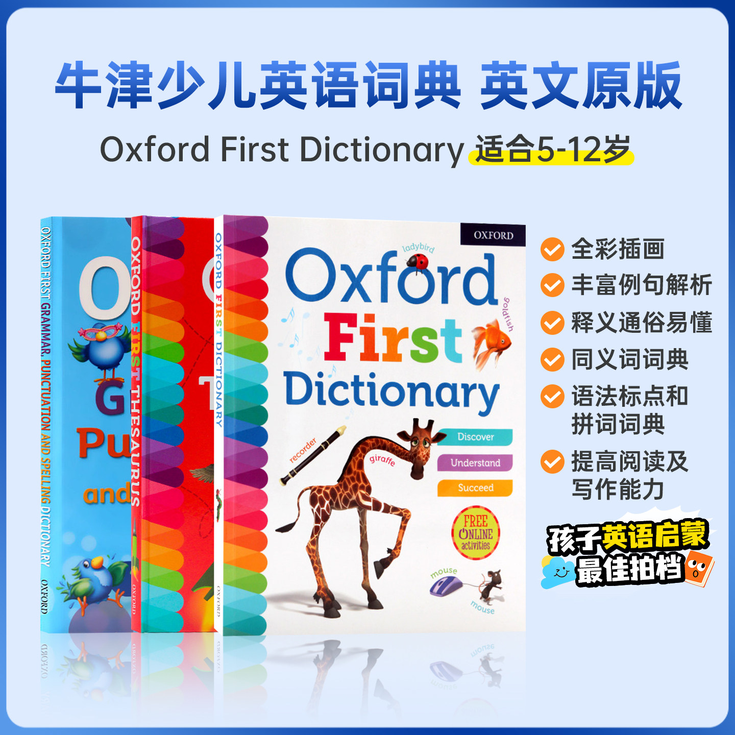 英文原版Oxford First Dictionary 牛津少儿英语词典全三册 英文原版小学同义词语法标点拼写词典 5-12 岁儿童英语启蒙阅读工具书