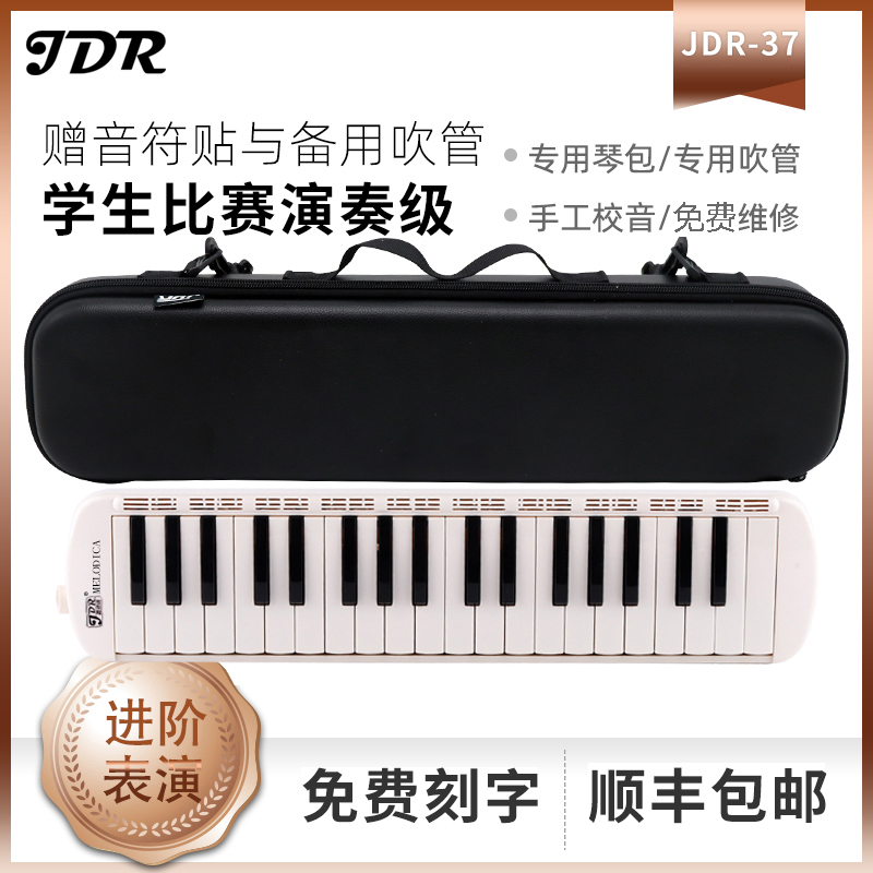 JDR嘉德瑞口风琴32键37键小学生用儿童专业演奏级初学者成人乐器