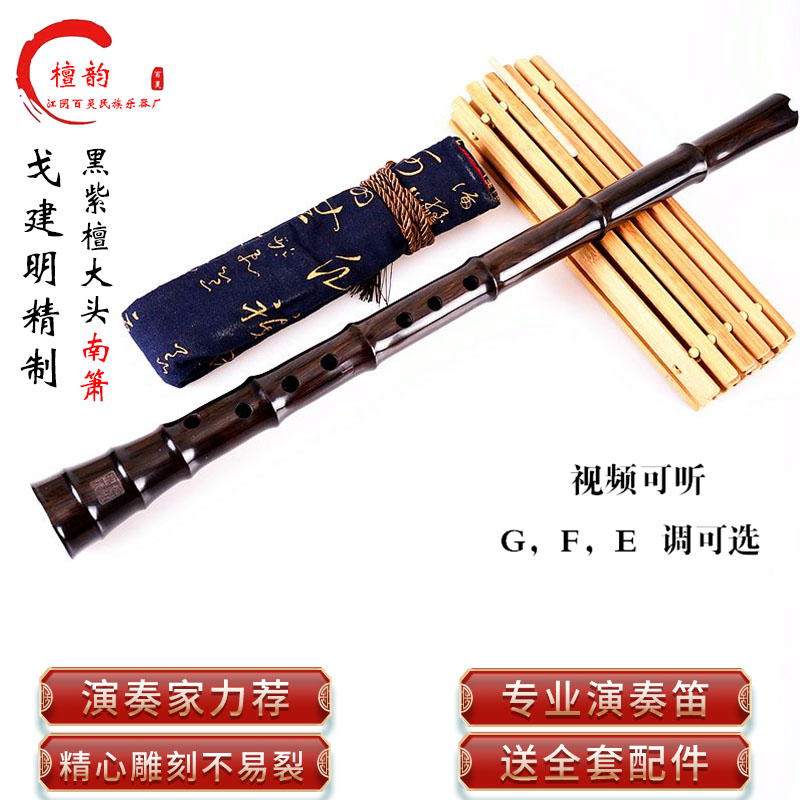 厂家授权百灵檀韵戈建明精制大头南箫专业演奏黑檀木八孔GF萧乐器