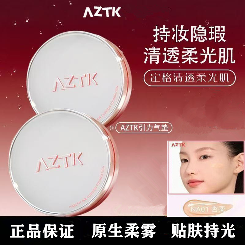 AZTK气垫引力贴霜遮瑕持妆粉底液