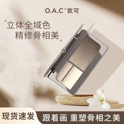 OAC/欧可漠影修容盘哑光高光