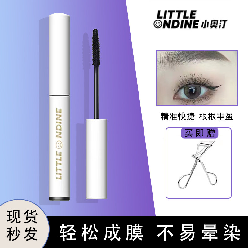 小奥汀睫毛膏浓密防水纤长卷翘持久定型打底小奥丁自然不晕染