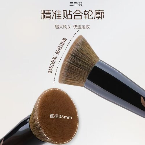 三千羽Y19定妆散粉刷蓬松匀粉