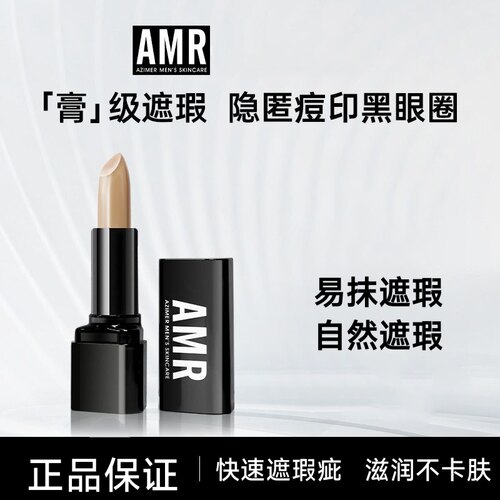阿姿美尔男士遮瑕膏笔棒持妆遮瑕