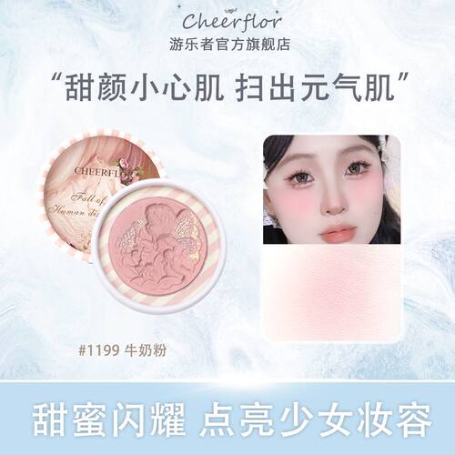 小天使单色腮红甜美裸妆不晕染