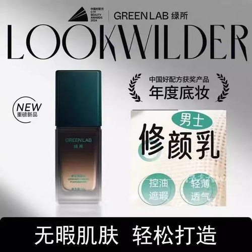 绿所男士素颜霜原初修颜乳bb霜