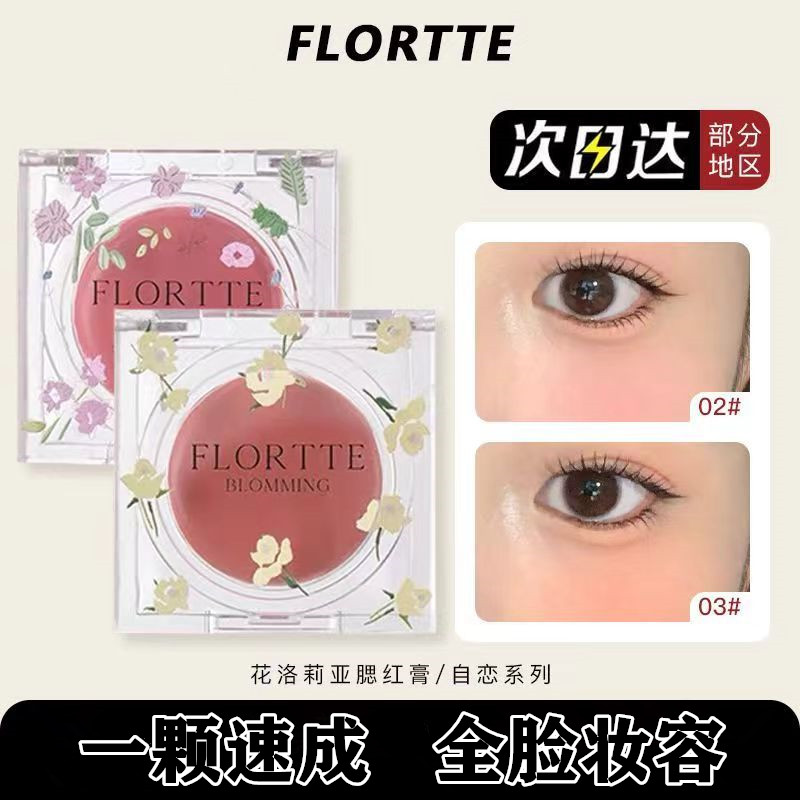 花洛莉亚自恋系列多用腮红膏