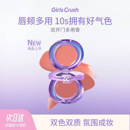 gc双开门多用唇颊腮红不晕染