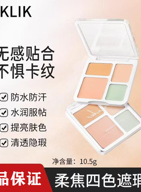 miklik遮瑕膏mkk遮瑕水润遮黑眼圈痘印斑点提亮肤色持久学生平价