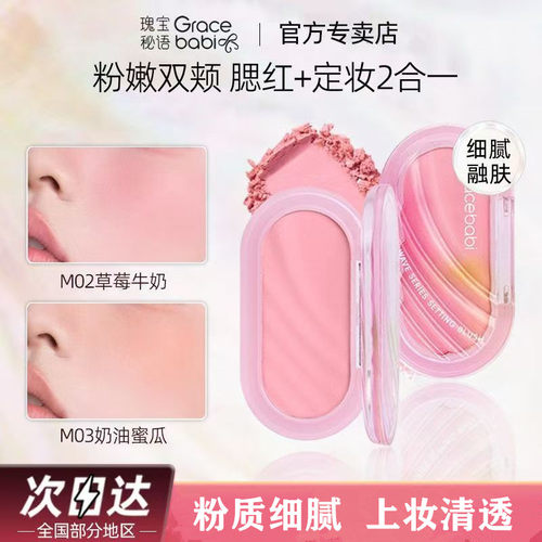 Gracebabi波浪系列定妆腮红
