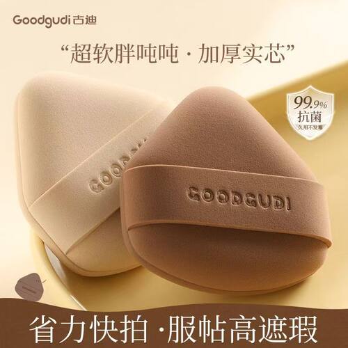 古迪胖吨吨棉花糖粉扑干湿两用