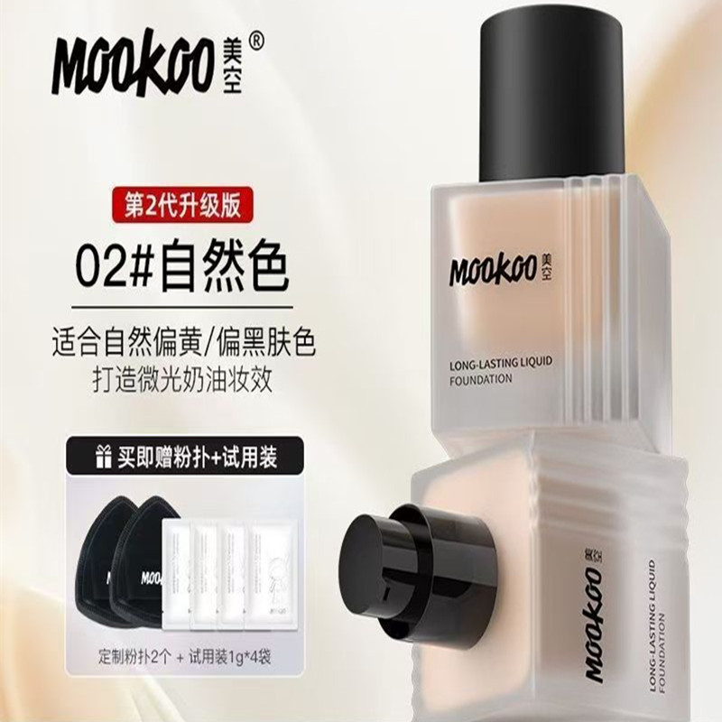 MOOKOO美空松茸粉底液遮瑕
