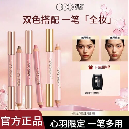 OUTOFOFFICE双头修容笔修容棒阴影笔OOO腮红笔人中笔高光提亮鼻影