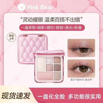 皮可熊七色眼影2.0修容高光