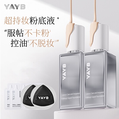 YAYB小银钻控油持妆轻薄粉底液