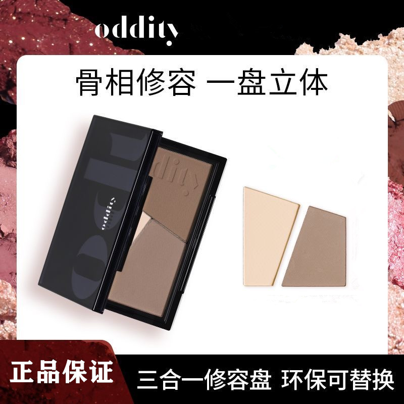 ODDITY不显脏三色修容盘哑光高光