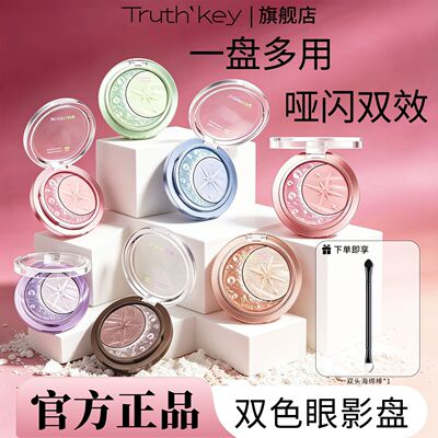 秋思记星落月盘双色眼影高光盘
