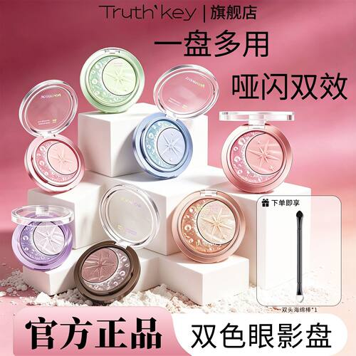 秋思记星落月盘双色眼影高光盘