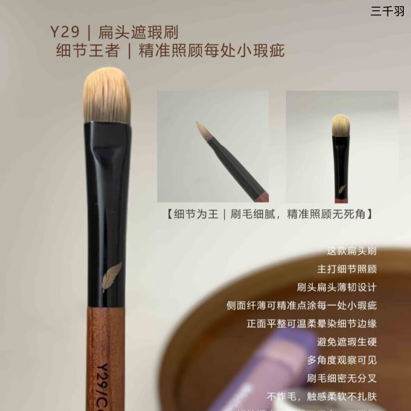 三千羽舌型遮瑕刷黑眼圈泪沟图片