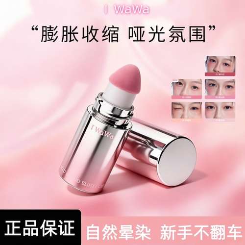 伊娃嘭嘭腮红液显嫩提亮