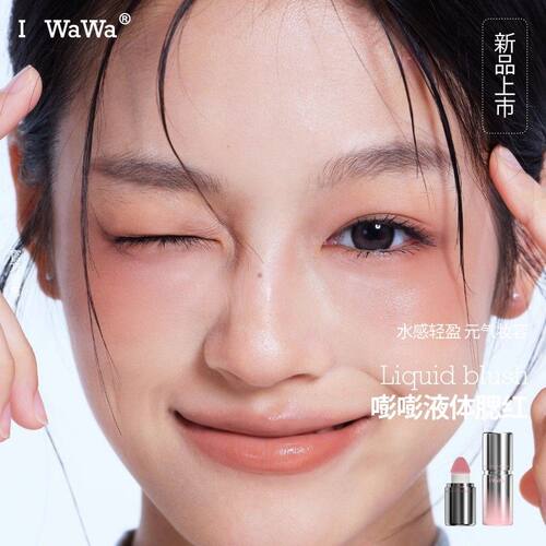 伊娃嘭嘭腮红液显嫩好气色持久
