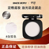 SINCE STORY 幸诗轻盈柔焦哑光定妆粉饼自然裸妆控油细腻服帖便携