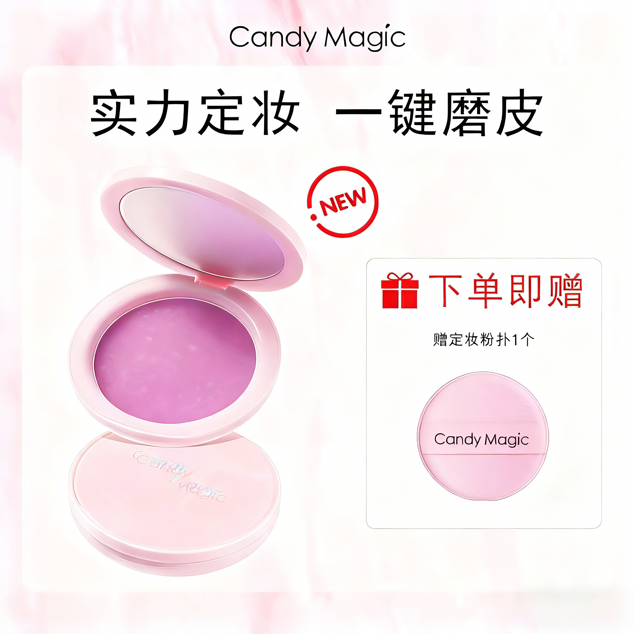 Candy Magic紫晶石定妆膏轻薄持妆控油磨皮定妆粉膏裸妆自然平价