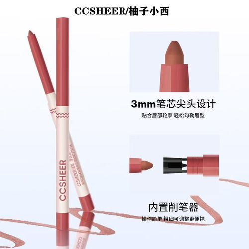 柚子小西极细雾面不晕染唇线笔