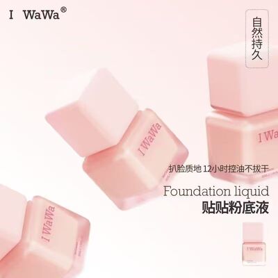 伊娃贴贴粉底液油皮自然裸妆