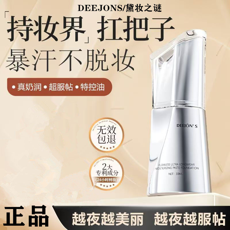 黛妆之谜小银杯粉底液超服帖遮瑕持久不脱妆提亮肤色轻薄小众平价,彩妆/香水/美妆工具,粉底液/膏,淘宝优惠券,粉丝福利购,淘宝优惠卷