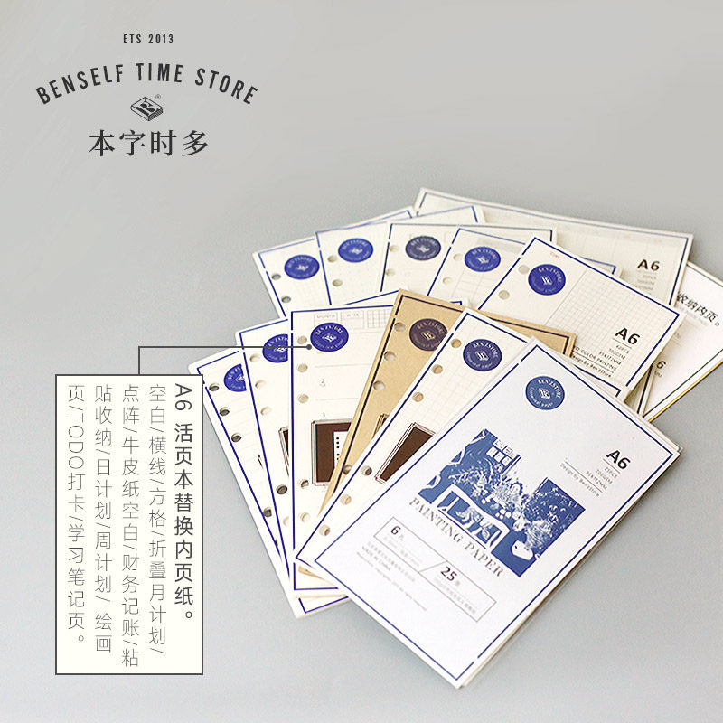 本字时多 A6尺寸活页替换内页 标准六孔书写记事本 13款内容可选