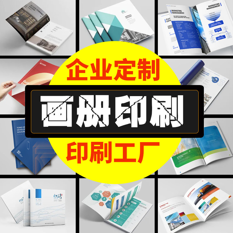 画册设计图册制作画册定制企业宣传册印刷定制定做产品员工手册说明书广告小册子公司样本宣传单书本一本起订