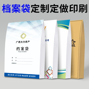 档案袋定制牛皮纸袋房产中介装修公司合同袋资料袋订制设计印logo