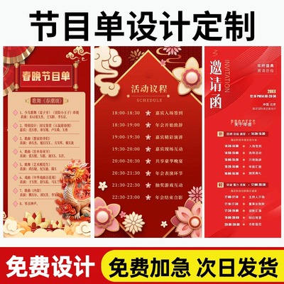 节目单设计印刷打印宣传单印制三折页画册制作a4a5彩页订制dm单页海报定做招生开业广告宣传页说明书定制