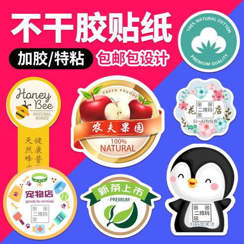 微信pvc透明封口贴二维码定制