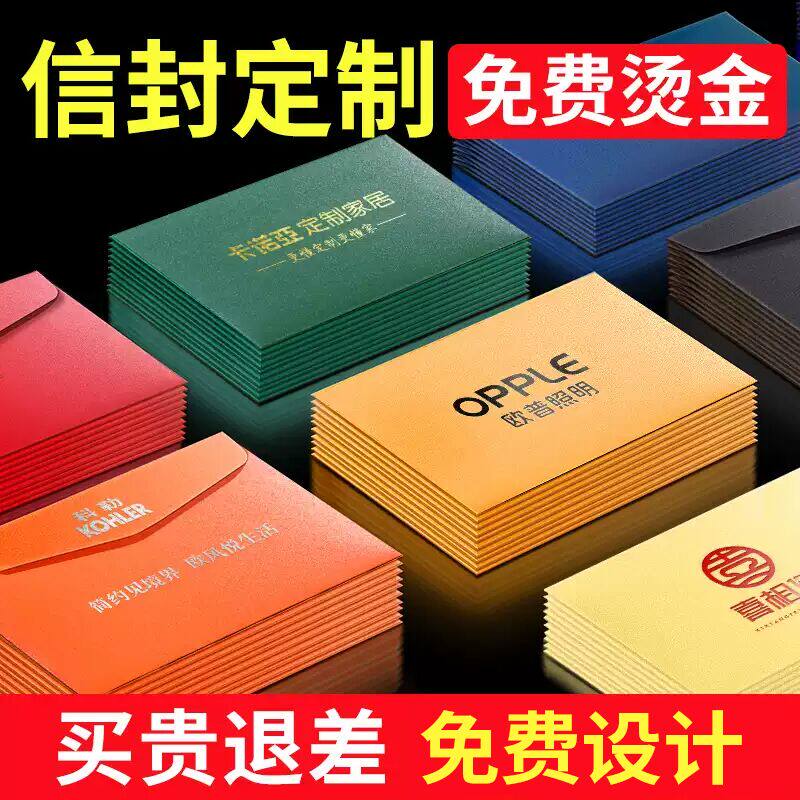 信封定制烫金logo珠光纸信纸增值税发票包装袋a4大小牛皮纸信封定做会员新年卡套印刷高级感邀请函可印广告