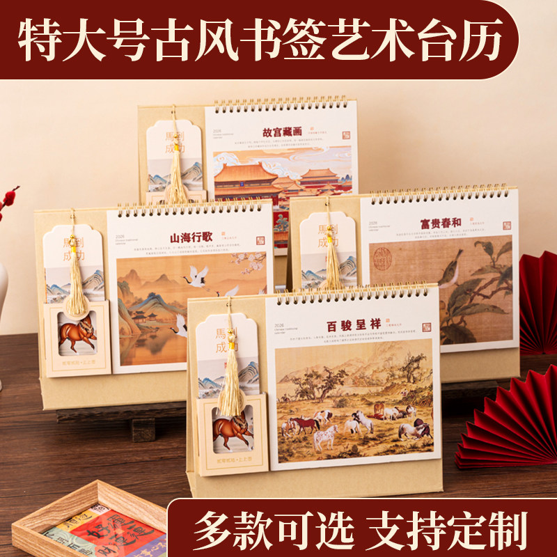 2026年台历定制新款精美流苏日历笔筒创意吊穗诗词马年文化穗子月历中国风古风桌面办公摆件企业订制logo礼品图片