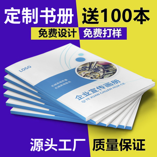 定制书册说明书样本图册小册子书籍打印宣传页彩页