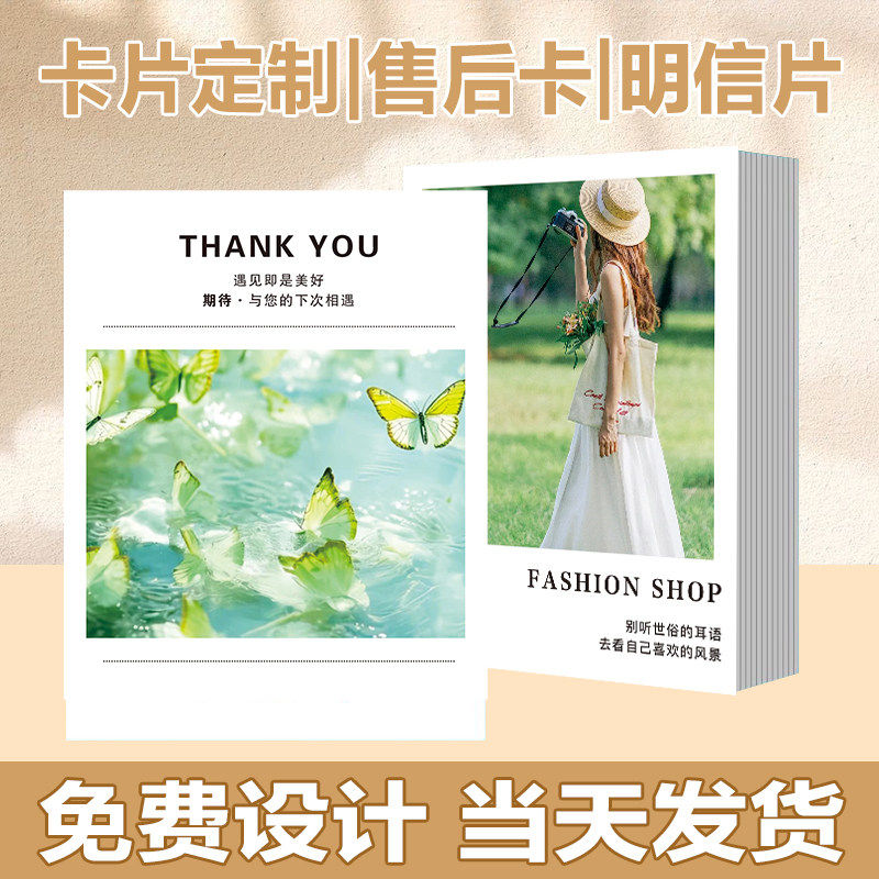 售后卡片定制明信片定做来图刮刮卡打印售后感谢信 明星片印刷外卖平