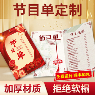 节目单定制宣传单制作彩页宣传页设计制作三折页画册a4a5纸张彩页订制dm单页海报定做招生开业说明书打印