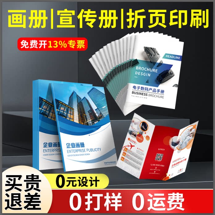 宣传册印刷公司画册印刷定制定做设计企业员工产品手册制作说明书图册书籍样本样册彩页三折页印制打印小册子