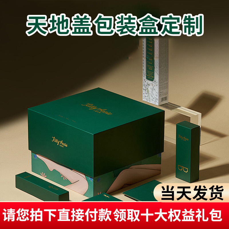 天地盖包装盒定制回伴手礼品盒定做空盒礼盒订做纸盒印刷