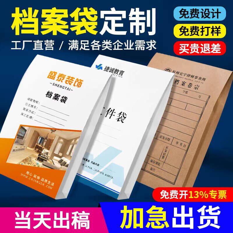 档案袋定制印刷加大加厚牛皮纸文件袋文档袋定做a4投标资料袋房地产合同纸质白牛皮黄牛皮订制设计制作印logo