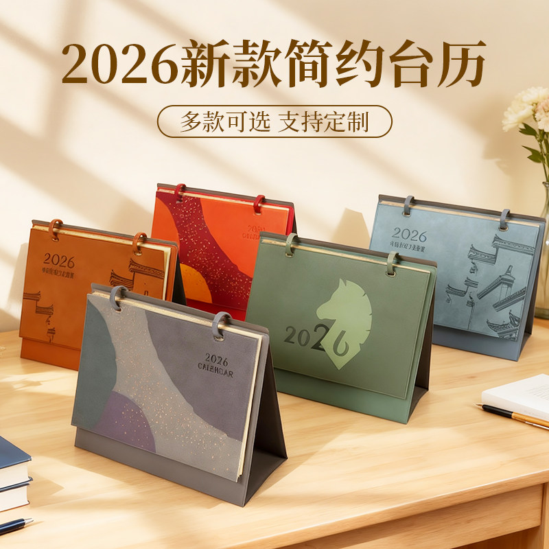 台历定制2026年马年皮质封面月历定做公司logo企业宣传礼品工作办公桌面摆件新款日历新年简约大格子记事台历图片