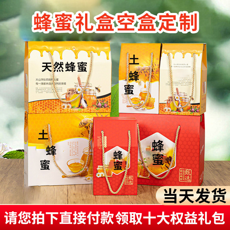 蜂蜜礼盒空盒包装盒定制高档礼品盒含瓶纸盒盒子订做土蜂蜜手提袋